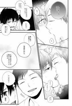 Page 18 of Boku wa Niisan no Inu Deii