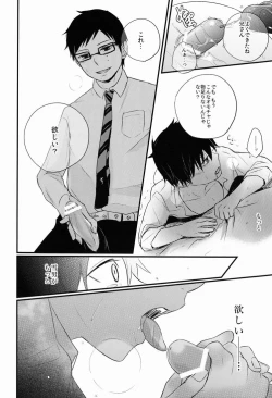 Page 23 of Boku wa Niisan no Inu Deii