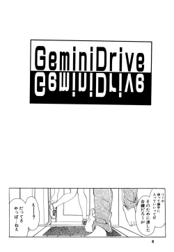 Page 5 of Gemini Drive