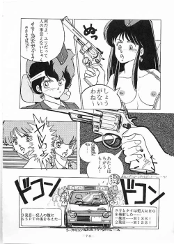 Page 77 of X DIGITAL Cross Digital DIRTY PAIR SPECIAL Ver.1.0