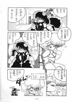 Page 85 of X DIGITAL Cross Digital DIRTY PAIR SPECIAL Ver.1.0