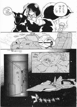 Page 86 of X DIGITAL Cross Digital DIRTY PAIR SPECIAL Ver.1.0