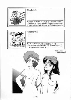 Page 94 of X DIGITAL Cross Digital DIRTY PAIR SPECIAL Ver.1.0
