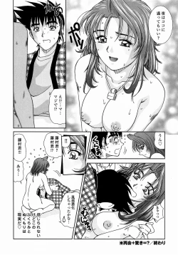 Page 146 of Tsutsumaretai - I want to be gently held to you