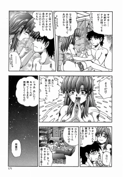 Page 171 of Tsutsumaretai - I want to be gently held to you