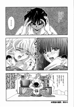 Page 202 of Tsutsumaretai - I want to be gently held to you