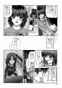 Page 78 of Tsutsumaretai - I want to be gently held to you