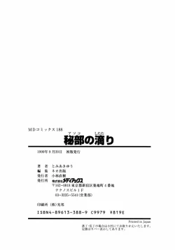 Page 141 of Asoko no Shitatari