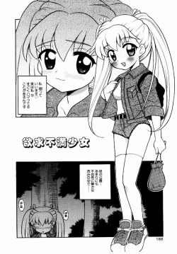 Page 167 of Yokkyuu Fuman Shoujo