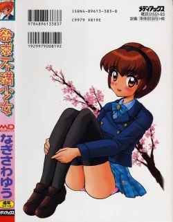 Page 176 of Yokkyuu Fuman Shoujo