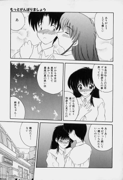 Page 104 of Rakuen no Yuuwaku