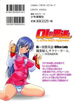 Page 196 of OL no Ongaeshi