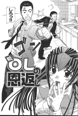 Page 24 of OL no Ongaeshi