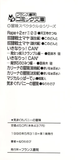 Page 196 of Kimagure Bunny no Bouken