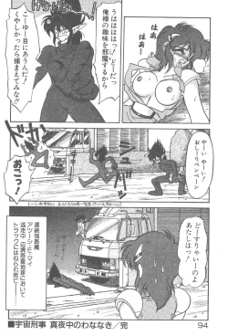 Page 96 of Kimagure Bunny no Bouken