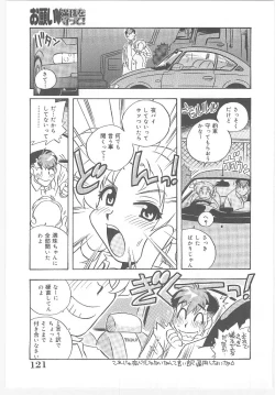 Page 123 of Onegai Manju wo Mamotte!