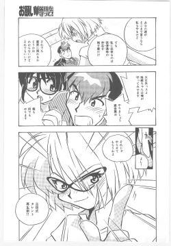 Page 161 of Onegai Manju wo Mamotte!