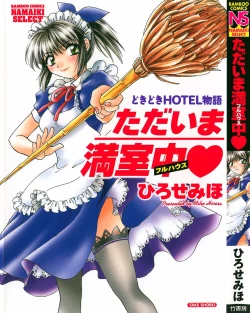 Page 1 of Tadaima Full House