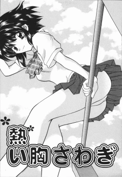 Page 79 of Atsui Mune Sawagi