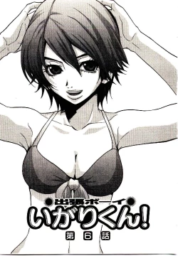 Page 108 of Shucchou Boy IgariIgari the Delivery-Health Boy