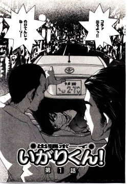 Page 12 of Shucchou Boy IgariIgari the Delivery-Health Boy