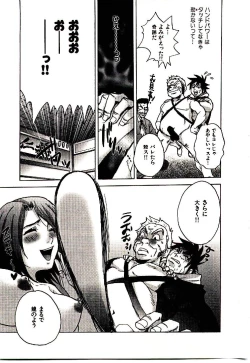 Page 140 of Shucchou Boy IgariIgari the Delivery-Health Boy