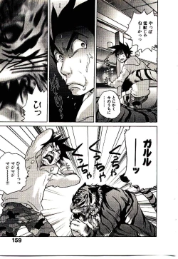 Page 162 of Shucchou Boy IgariIgari the Delivery-Health Boy