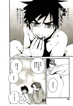 Page 17 of Shucchou Boy IgariIgari the Delivery-Health Boy