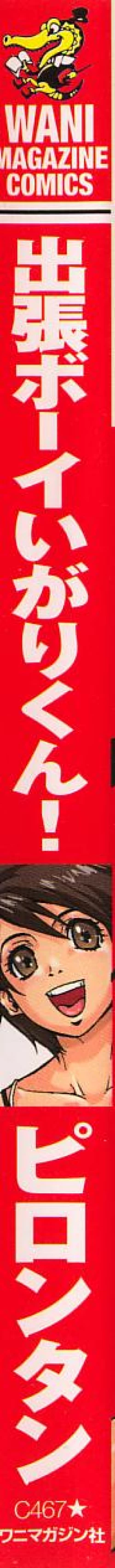 Page 3 of Shucchou Boy IgariIgari the Delivery-Health Boy