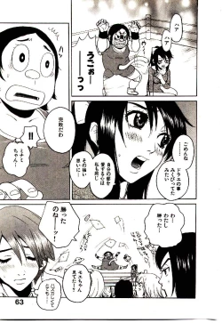 Page 66 of Shucchou Boy IgariIgari the Delivery-Health Boy