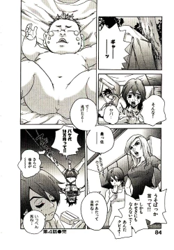 Page 87 of Shucchou Boy IgariIgari the Delivery-Health Boy