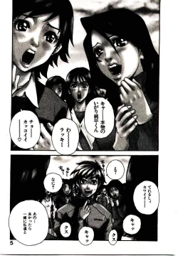 Page 8 of Shucchou Boy IgariIgari the Delivery-Health Boy