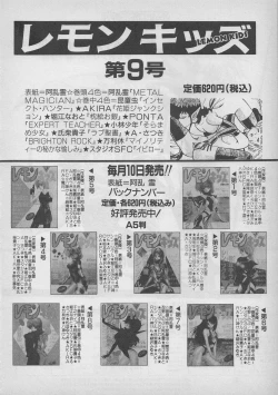 Page 170 of Lemon Kids No.9