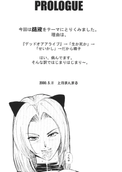 Page 2 of DOA2 Shunka Soushuuban Tokoton Rez