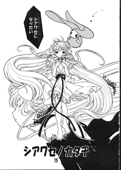 Page 14 of Ruri Chobi