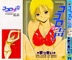 Page 1 of Kokoro no Koe - THE VOICE OF HEART