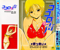 Download Kokoro no Koe - THE VOICE OF HEART