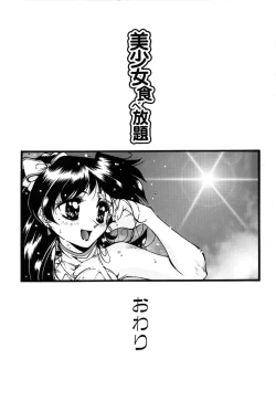 Page 166 of Bishoujo Tabehoudai - Pretty Girl's Viking