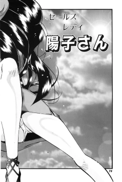 Page 77 of Bishoujo Tabehoudai - Pretty Girl's Viking