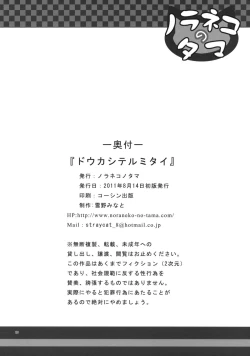 Page 25 of Douka Shiteru Mitai | There Must be Something Wrong With Me