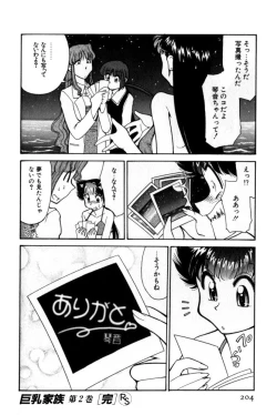 Page 204 of Kyonyuu Kazoku 2