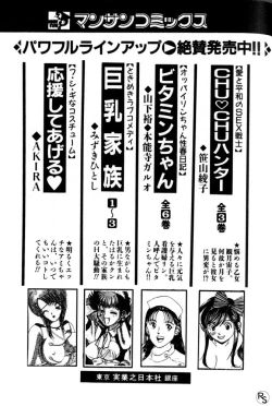 Page 207 of Kyonyuu Kazoku 2