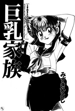 Page 3 of Kyonyuu Kazoku 2