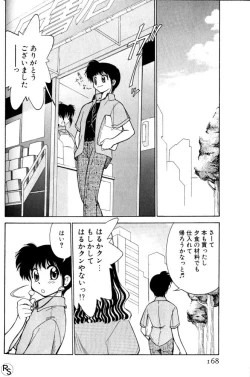 Page 167 of Kyonyuu Kazoku 3