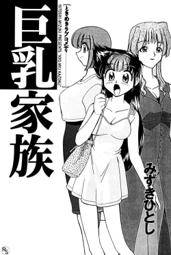 Page 3 of Kyonyuu Kazoku 3