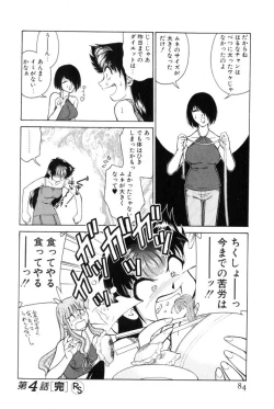 Page 84 of Kyonyuu Kazoku 3