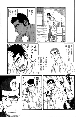 Page 11 of Inaka Isha