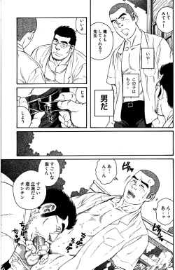 Page 15 of Inaka Isha