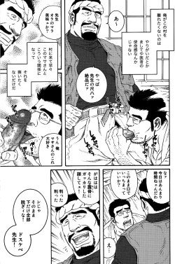 Page 5 of Inaka Isha