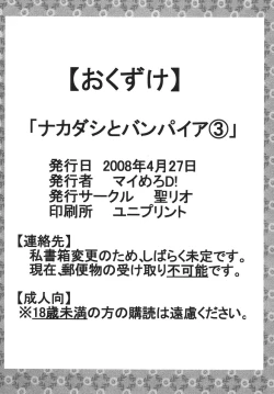 Page 49 of Nakadashi to Vampire 3